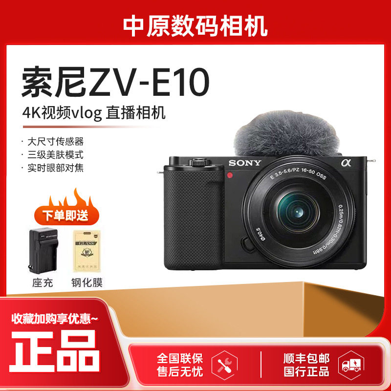 Sony/索尼 ZV-E10 ZV-E10L vlog 微单相机