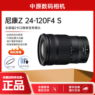 尼康Z 24-120mm f4 S微单全画幅高清变焦镜头 尼康24120f4s 镜头