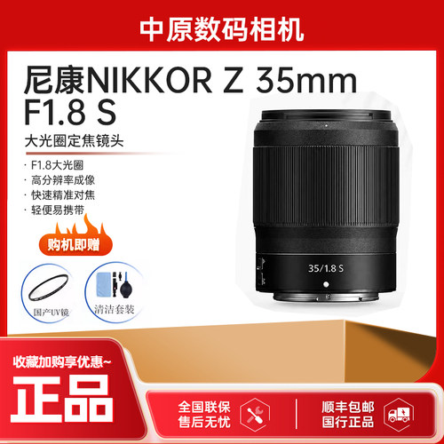 尼康Z 35mm F/1.8S人像定焦大光圈广角镜头 无反微单镜头Z35 1.8S