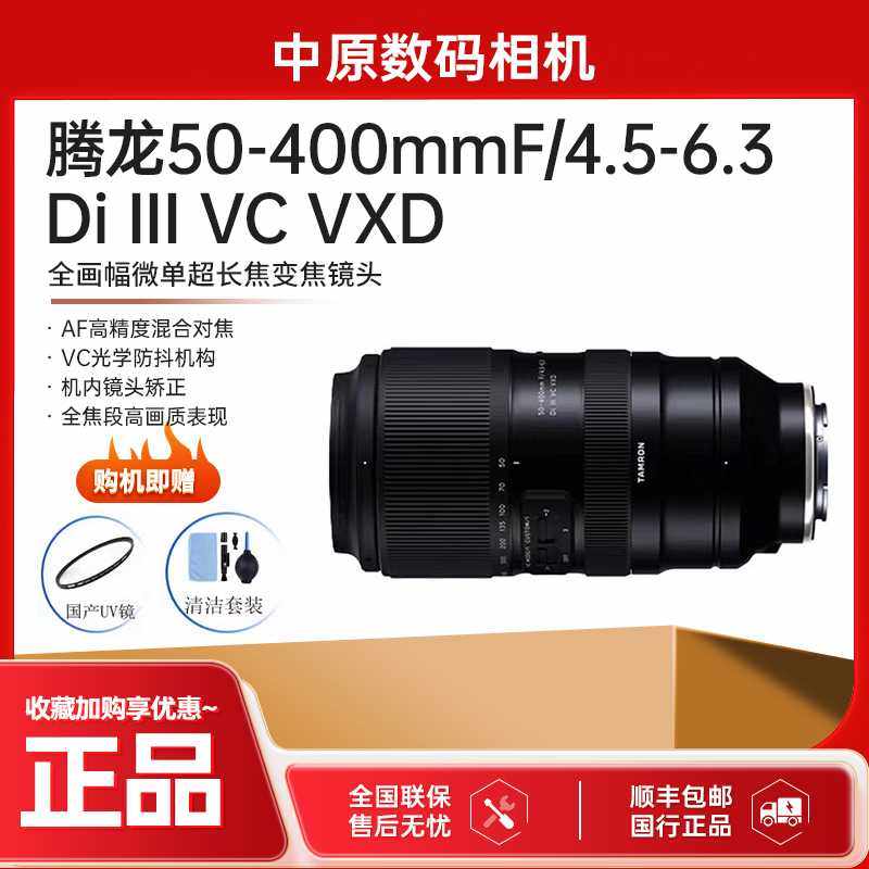 腾龙50-400mm E卡口演唱会变焦超长焦全幅微单镜头腾龙50400
