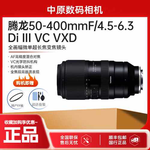 腾龙50-400mm E卡口演唱会变焦超长焦全幅微单镜头腾龙50400