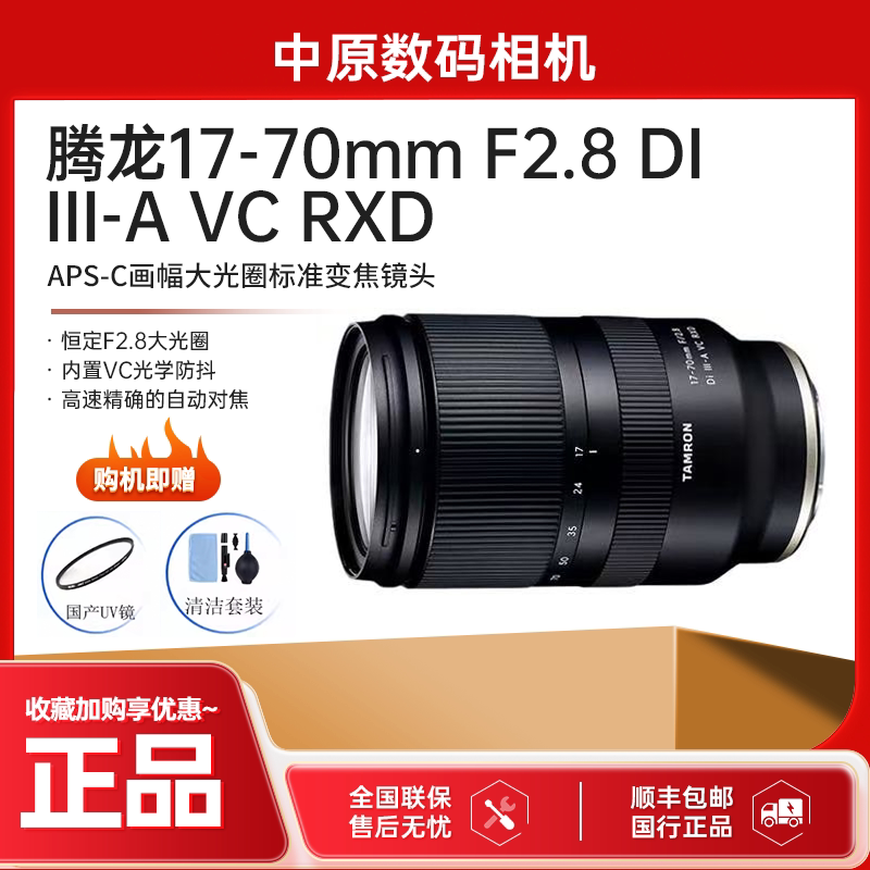 腾龙17-70mm F2.8 防抖旅拍视频微单镜头 E卡口微单镜头17-70变焦