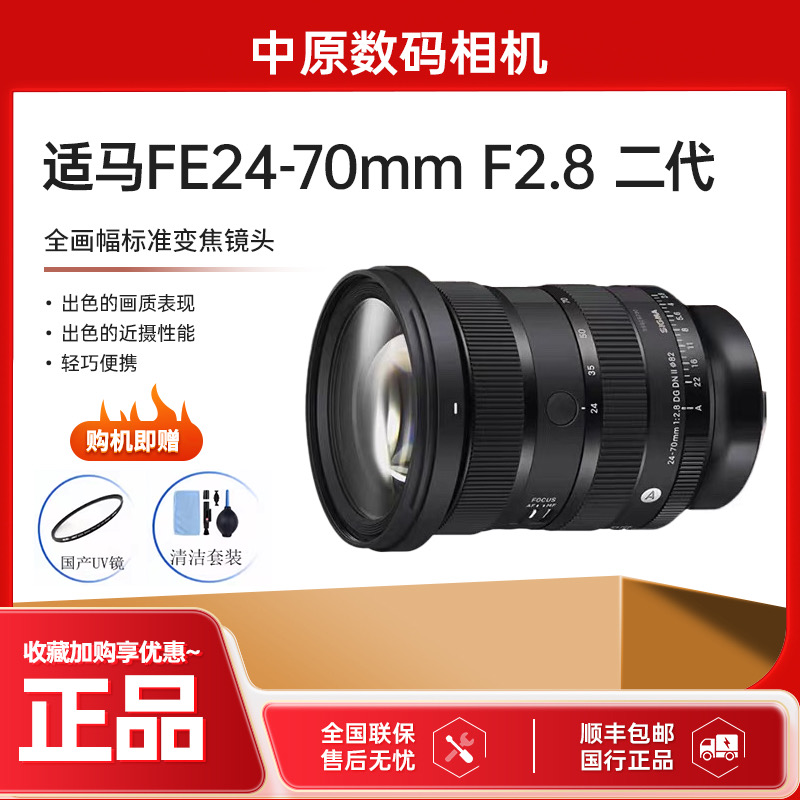 【新品】适马 24-70mm F2.8 DG DN II  全幅微单变焦镜头2470二代