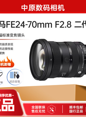 【新品】适马 24-70mm F2.8 DG DN II  全幅微单变焦镜头2470二代