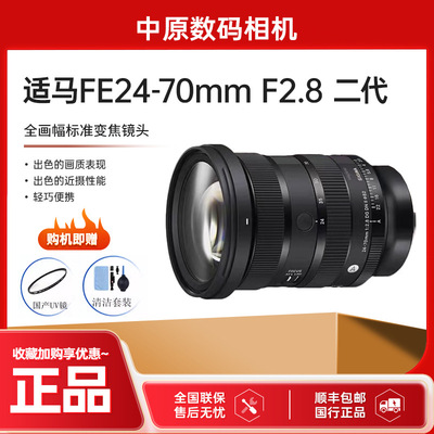 【新品】适马 24-70mm F2.8 DG DN II  全幅微单变焦镜头2470二代