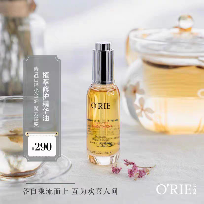 里海之谜O'RIE欧芮乐植萃修精华油