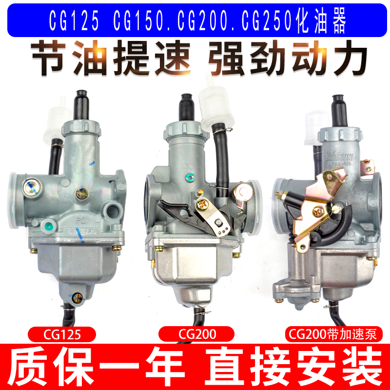 Qianjiang Zongshen Loncin Motorcycle CG125 150 200 250 Tricycle PZ26 2730 General Carburetor
