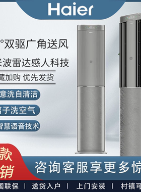 海尔3匹洗空气语音立式柜机净化空调KFR-72LW/17DAA81VU1/除甲醛