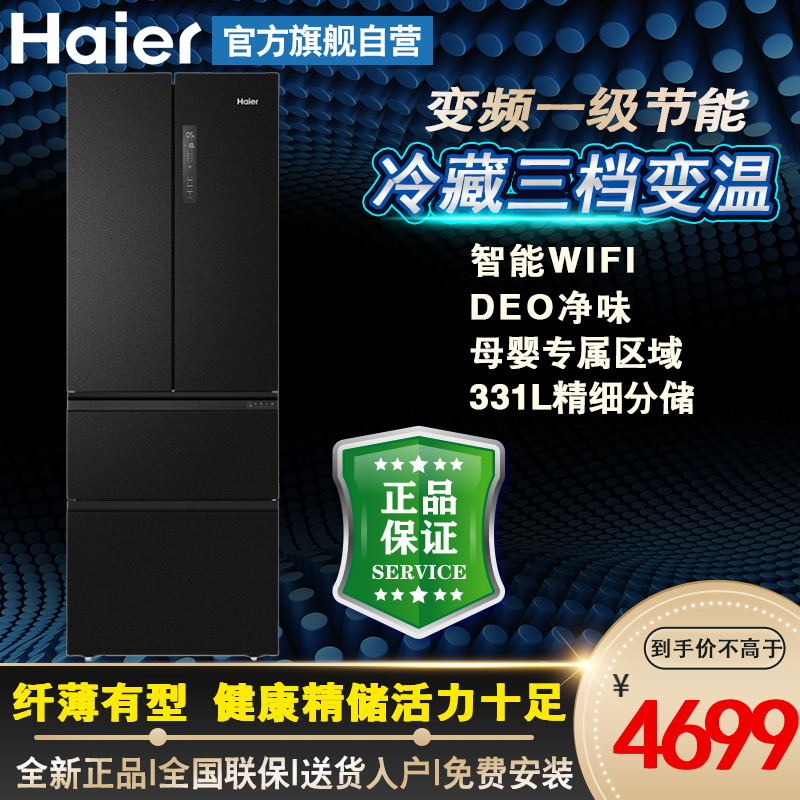 Haier/海尔 331/408一级变频风冷无霜冰箱母婴BCD-331W