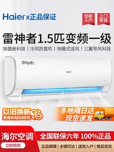 B2KEB81U1雷神者1.5匹冷暖新1级挂机卧室空调 35GW 海尔KFR Haier