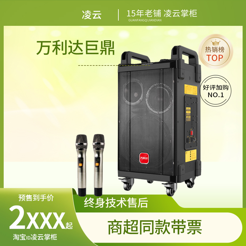万利达15寸户外唱歌无线话筒音响