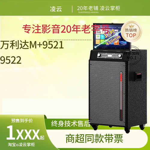 万利达M9521/9522户外广场舞移动视频音响家用K歌卡拉OK一体机