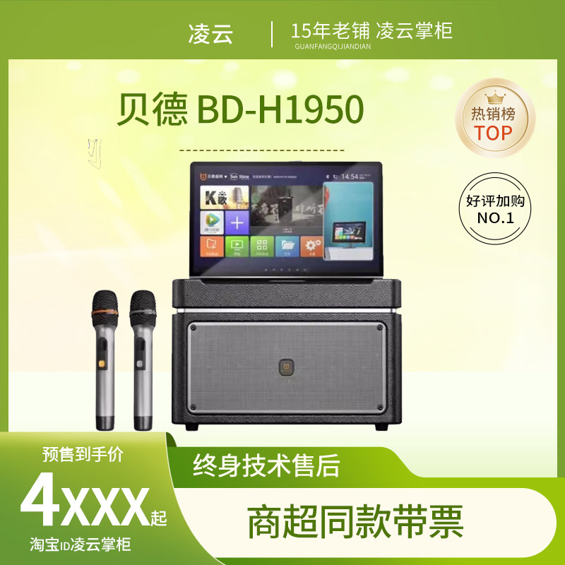 贝德BD-H1950 0898E 1096 1852视频音响一体机广场舞带显示屏音箱