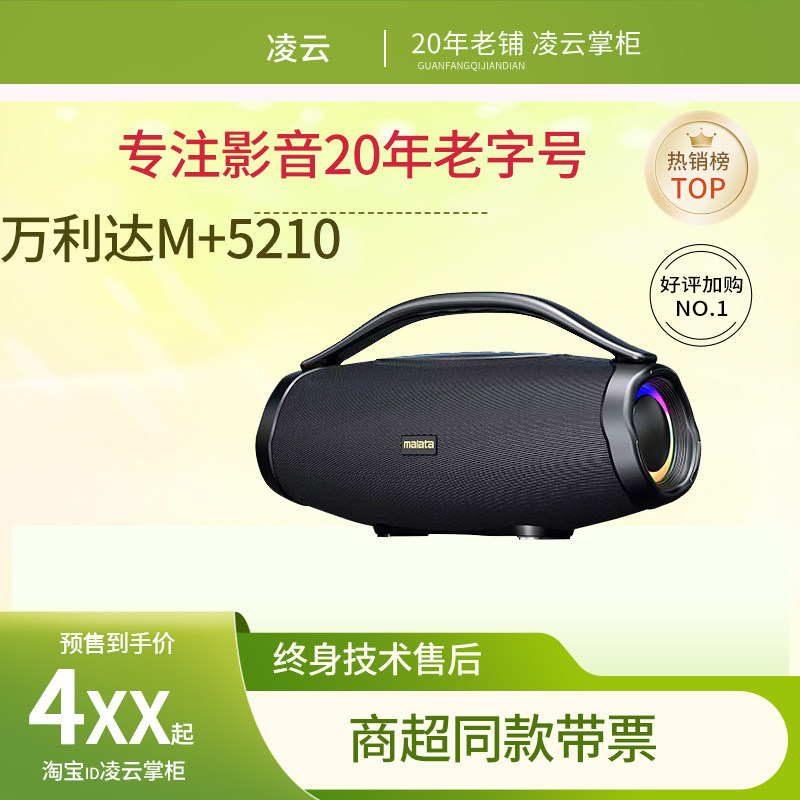 万利达音响5210家庭唱歌套装无线蓝牙便携家用户外K歌音箱一体机