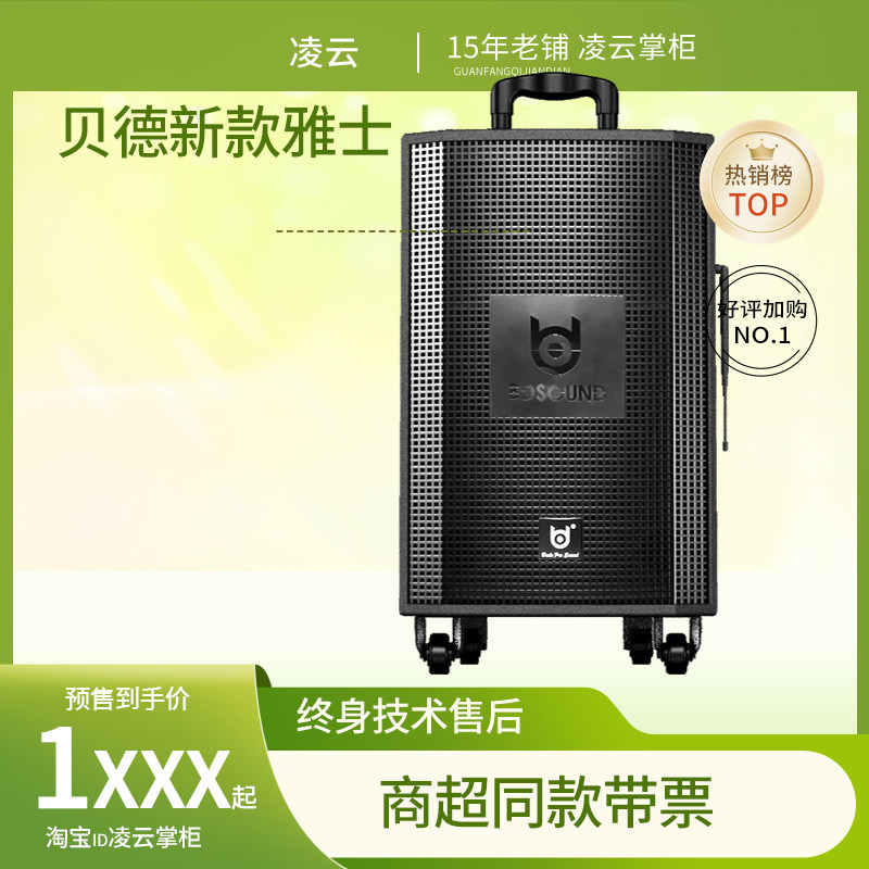 贝德雅士12寸1069A1269大功率户外移动音响蓝牙拉杆广场舞K歌音箱