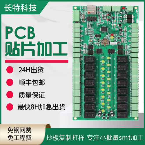 PCB板抄板SMT贴片PCB加工PCB焊接