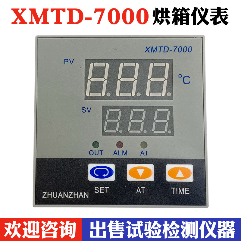 XMTD-7000型烘干箱恒温干燥箱温控器 数显调节仪表 烘箱温控仪表 五金/工具 温控仪 原图主图