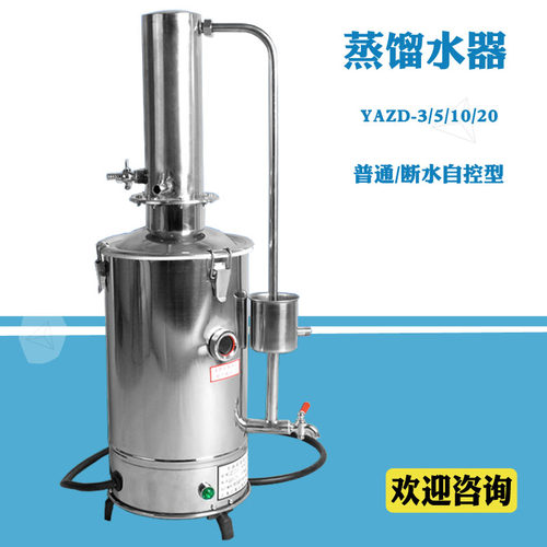 不锈钢电热蒸馏水器实验室蒸馏机