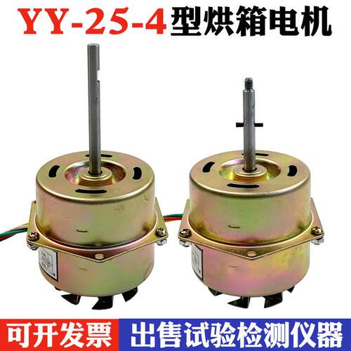 风扇电机恒温干燥箱烤箱YY-25-4