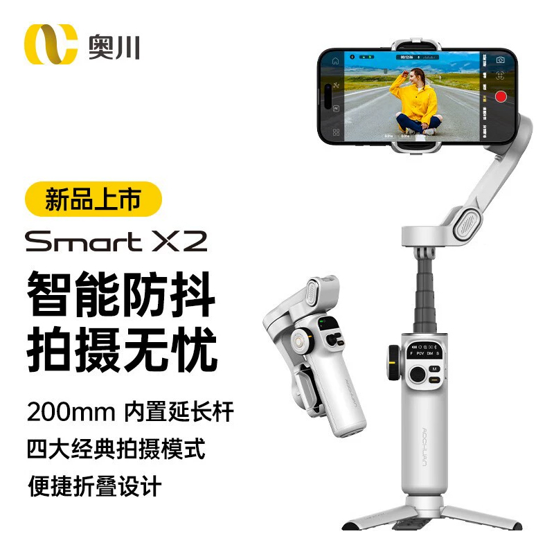 三轴防抖云台内置伸缩杆人脸跟拍