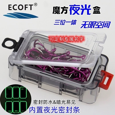 ECOFT夜光魔方盒海钓船钓路亚渔具盒钓鱼鱼钩配件收纳盒矶钓零件