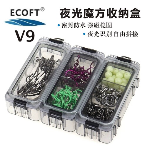 T新款V9魔方盒钓鱼配件路亚ECOFT