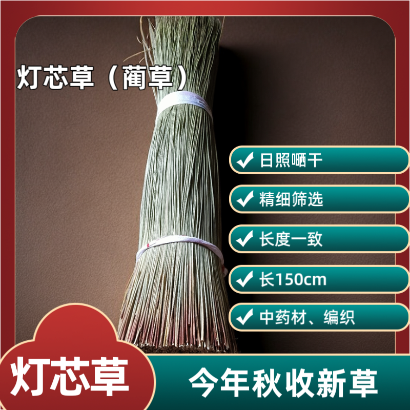 燈芯草中藥材編織材料 扇子草帽草席 新鮮優(yōu)質(zhì)干貨燈心草藺草燈草