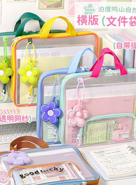 横版手提文件袋拉链式网纱补习袋小学初中生专用科目分类袋大容量