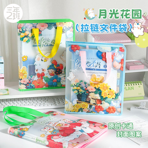 月光花园拉链文件袋180°大开口