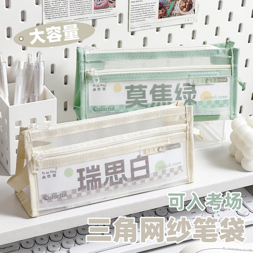 三角网纱笔袋简约大容量文具袋