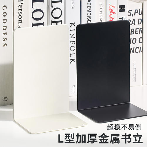 L型加厚书立学生桌面书本收纳架