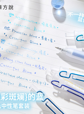 笔方说五彩斑斓蓝笔套装高颜值速干顺滑按动中性笔学生专用签字笔