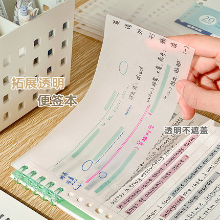 三年二班透明硫酸纸活页便签纸本扩张便利贴活页本扩充错题笔记本