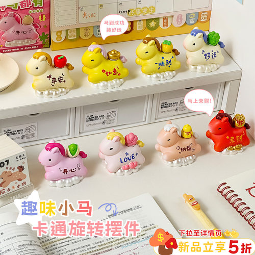 可爱趣味小马卡通旋转桌面摆件