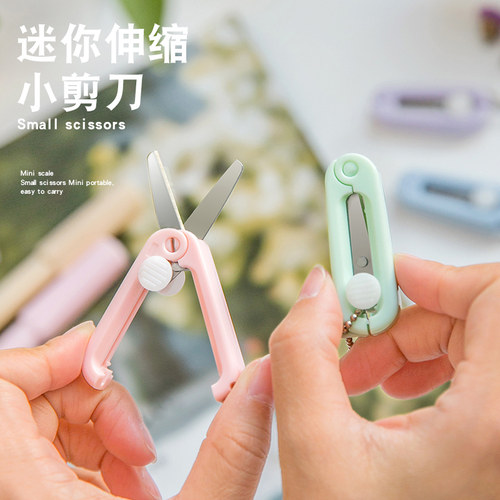迷你便携可伸缩多功能小剪刀