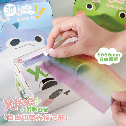 Yuuue出彩虹条抽拉便利贴高颜值