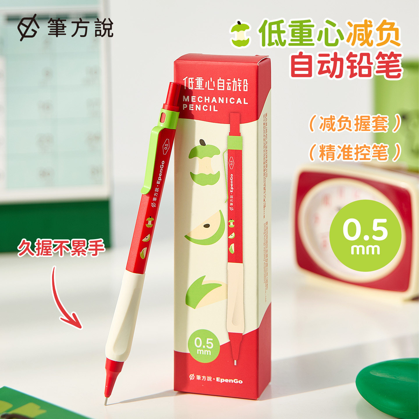 三年二班新款减负低重心自动铅笔图片