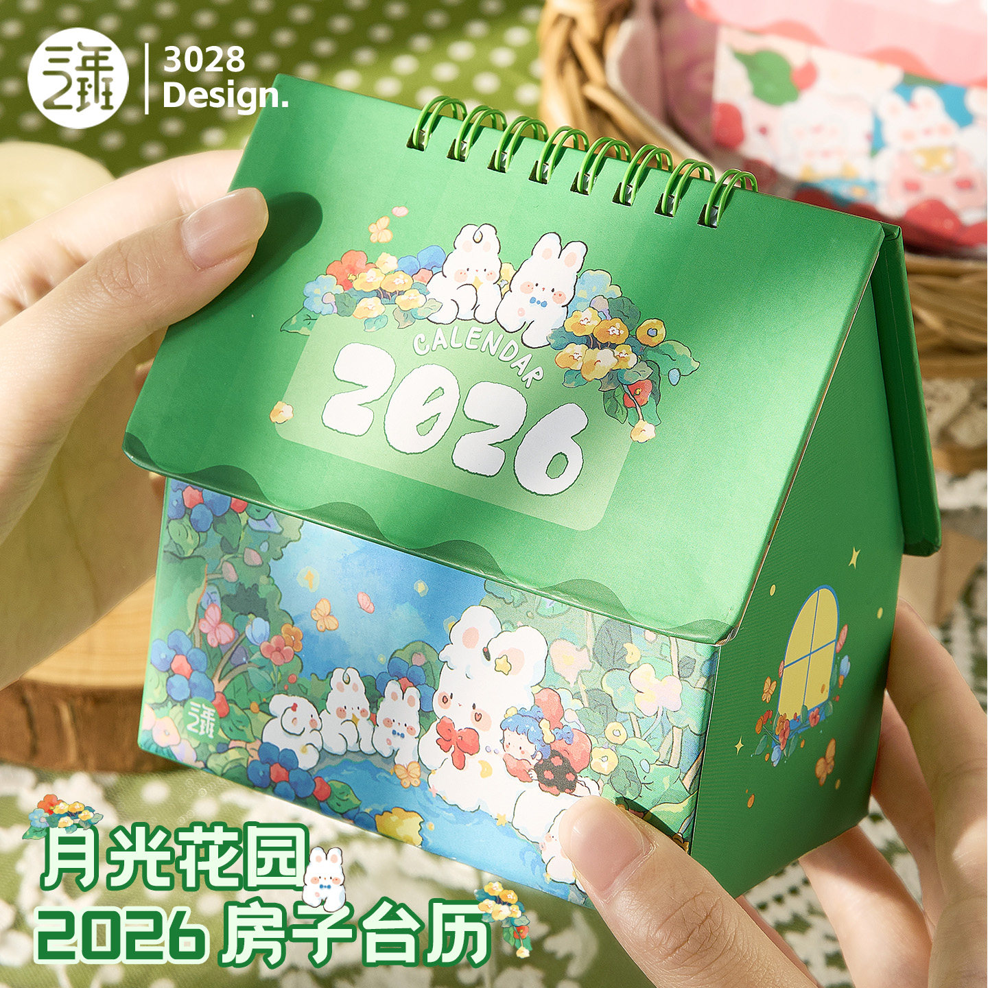 三年二班2026新款月光花园房子台历办公室计划打卡日历桌面摆件