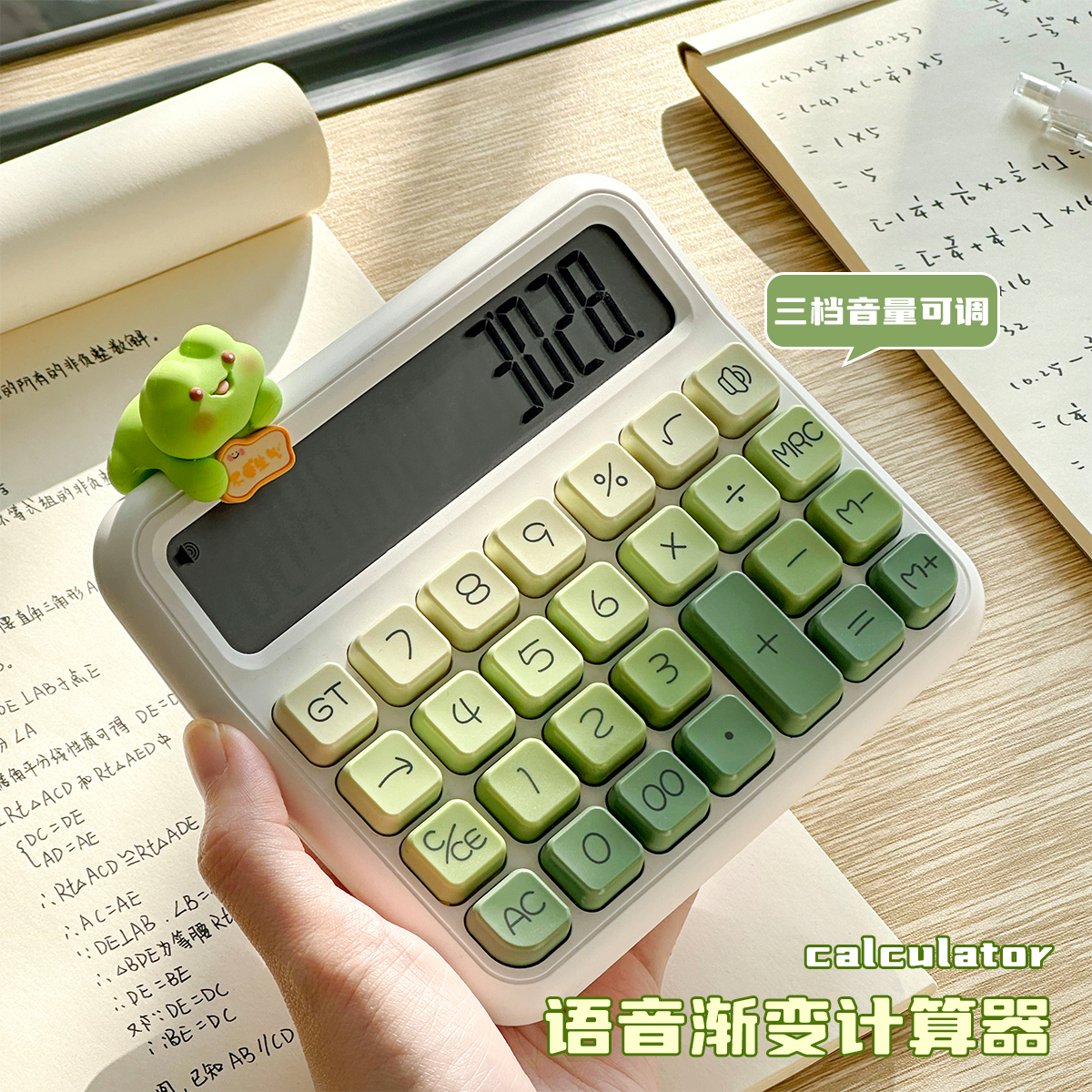 三年二班高颜值渐变语音计算器学生用便携计算机网红款财务办公用