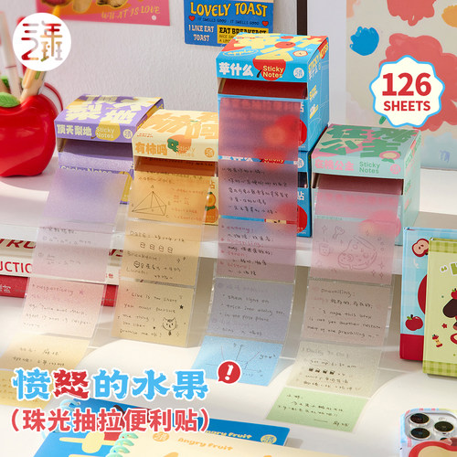 三年二班珠光抽拉便利贴学生可撕有粘性便签纸高颜值扩张错题贴K