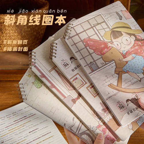 麻球回归斜角线圈本不硌手笔记本