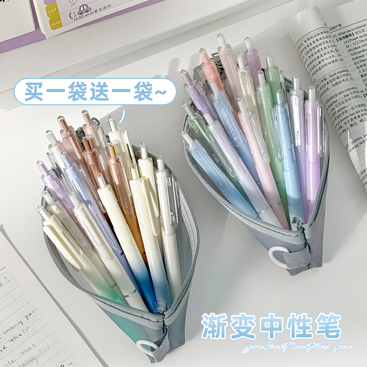 买一袋送一袋~渐变按动中性笔