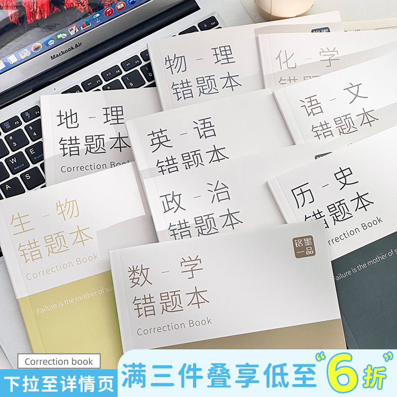 三年二班艾宾浩斯科目错题本初中生b5小学生记错纠错本笔记本本子