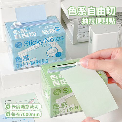 三年二班色系自由切抽拉便利贴便签本可裁剪记号贴学生用记事贴