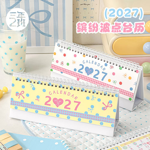 三年二班 缤纷台历2027年新款日历办公室好物桌面摆件打卡小日历