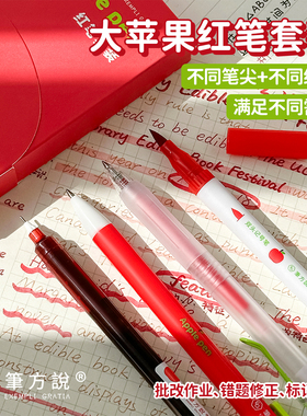 笔方说红笔套装学生用红色直液笔马克笔老师批改作业按动中性笔