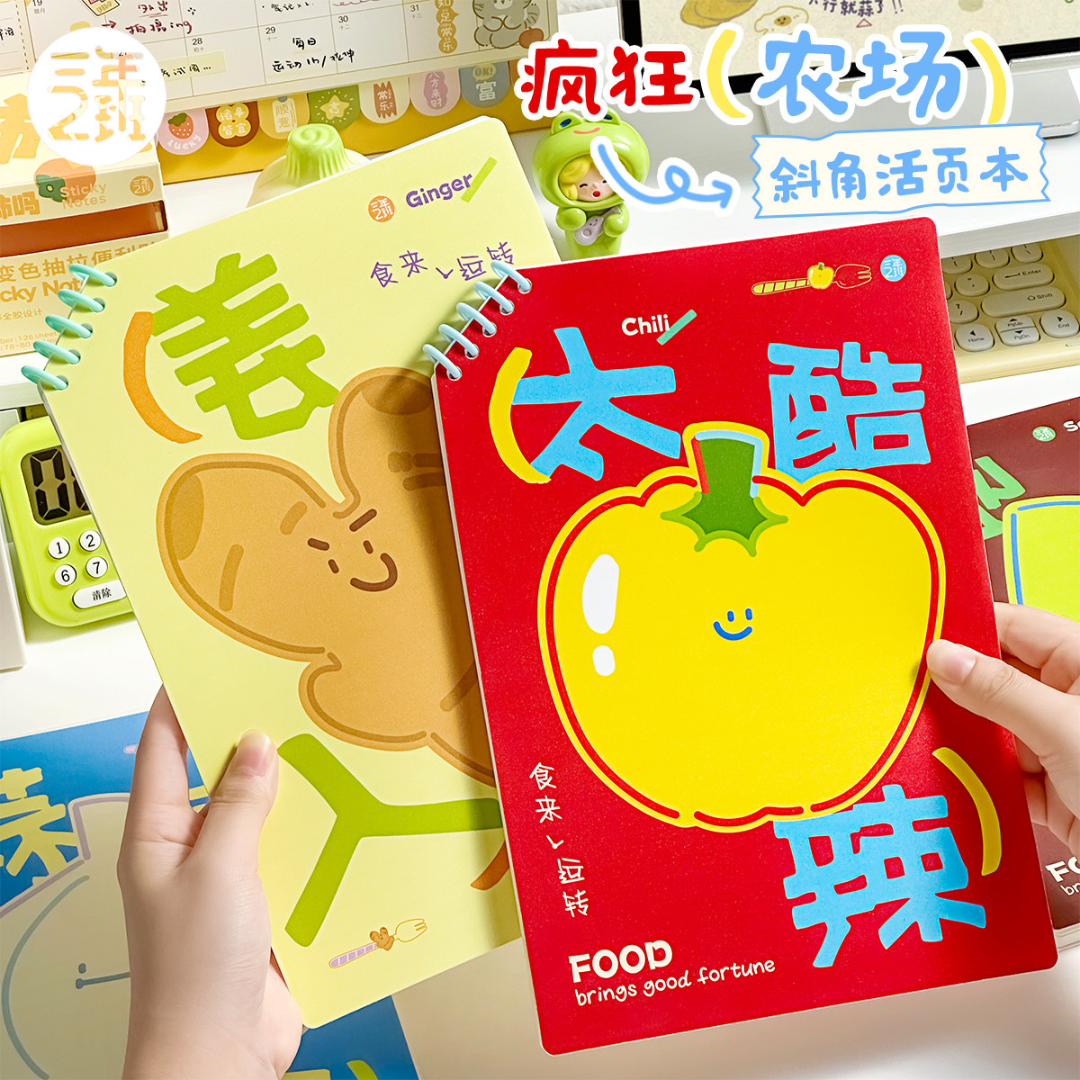 三年二班疯狂农场斜角活页本b5学生专用2026年新款女高颜值手账本