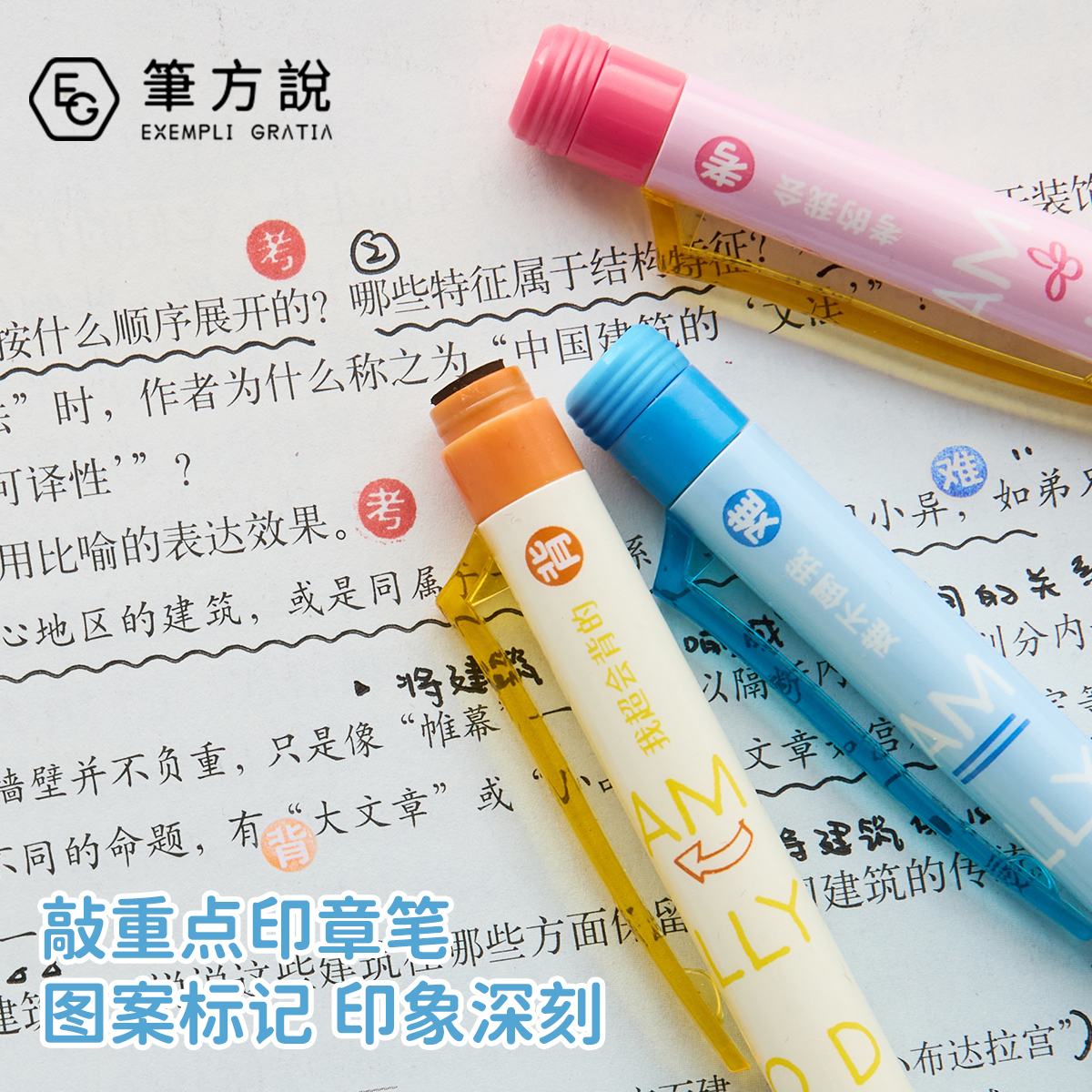 笔方说敲重点印章中性笔速干顺滑