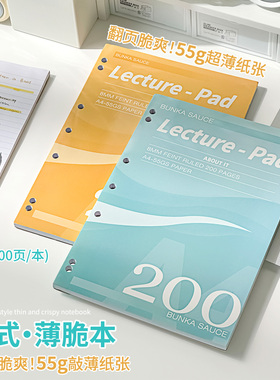 美式薄脆本可撕页不硌手A4活页本学生专用笔记本考研错题记事本