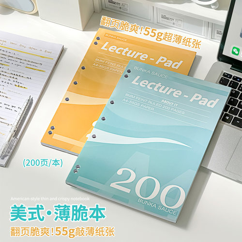 美式薄脆本不硌手A4活页本